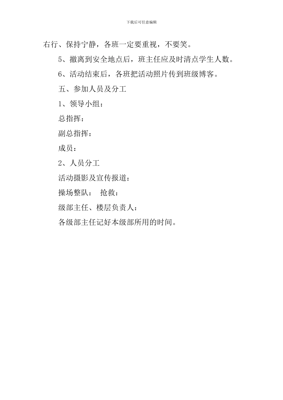 小学上学期应急逃生演练预案_第3页