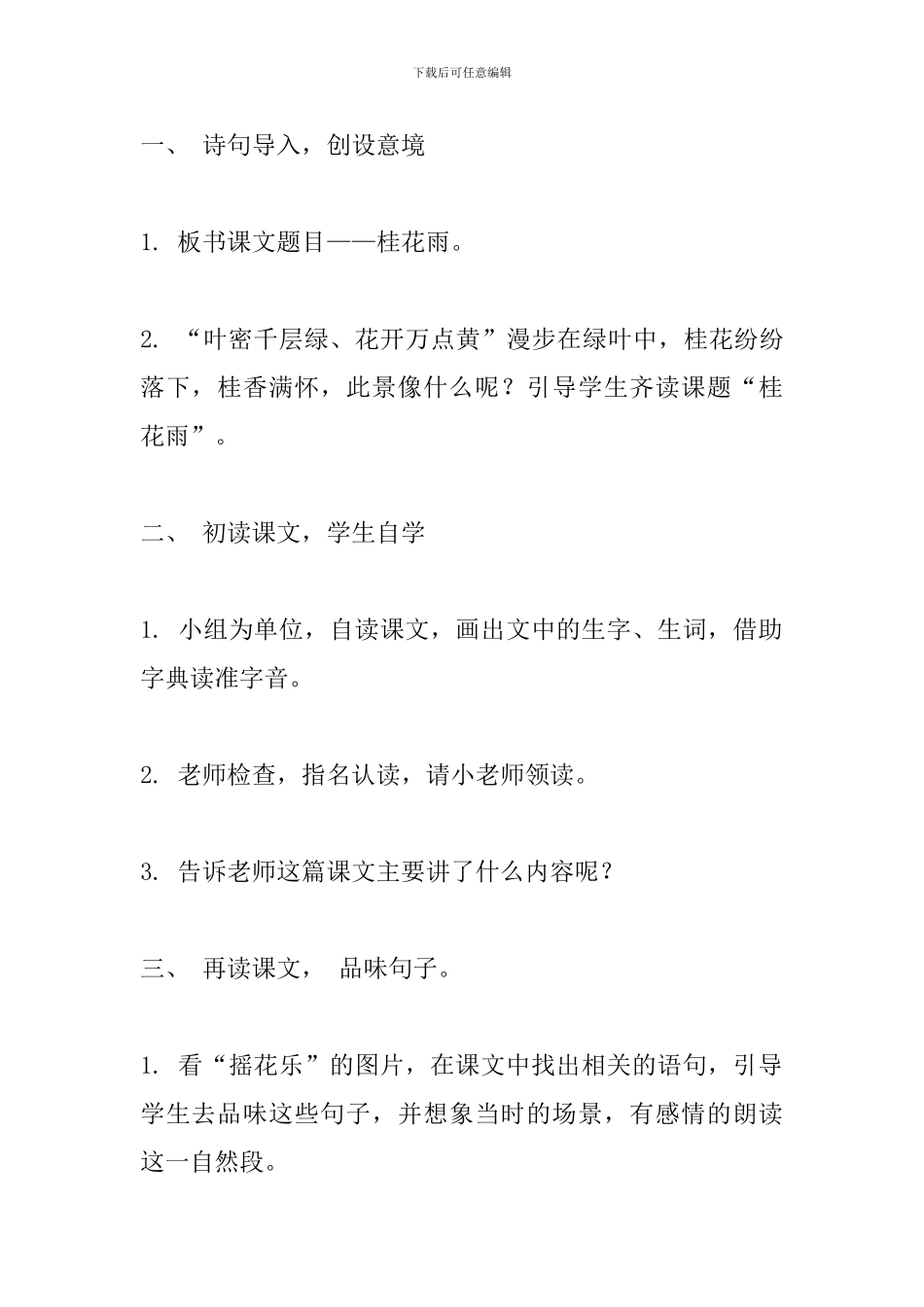 人教版五年级语文上册《桂花雨》教案_第2页