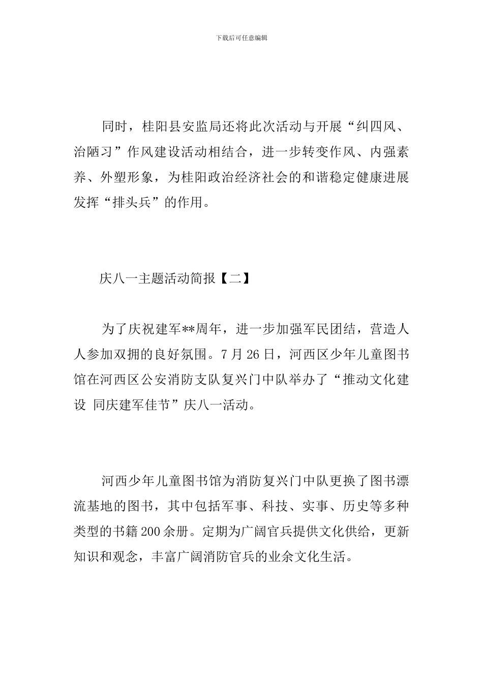 庆八一主题活动简报_第2页