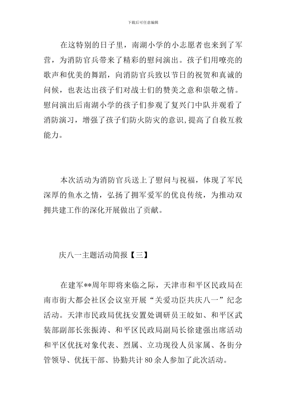 庆八一主题活动简报_第3页