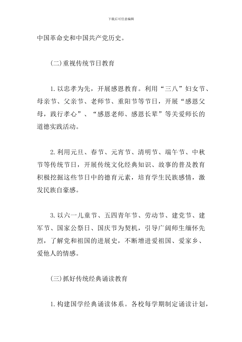 中华优秀传统文化进校园活动实施方案_第3页