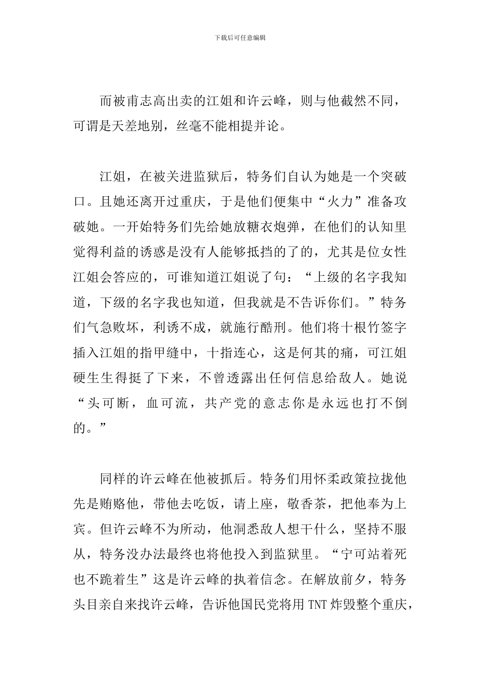观《烈火中永生》有感_第2页