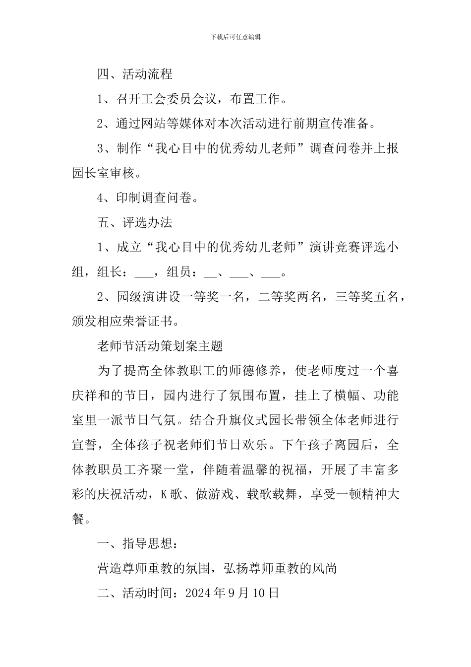 教师节活动策划案主题优秀范文_第2页