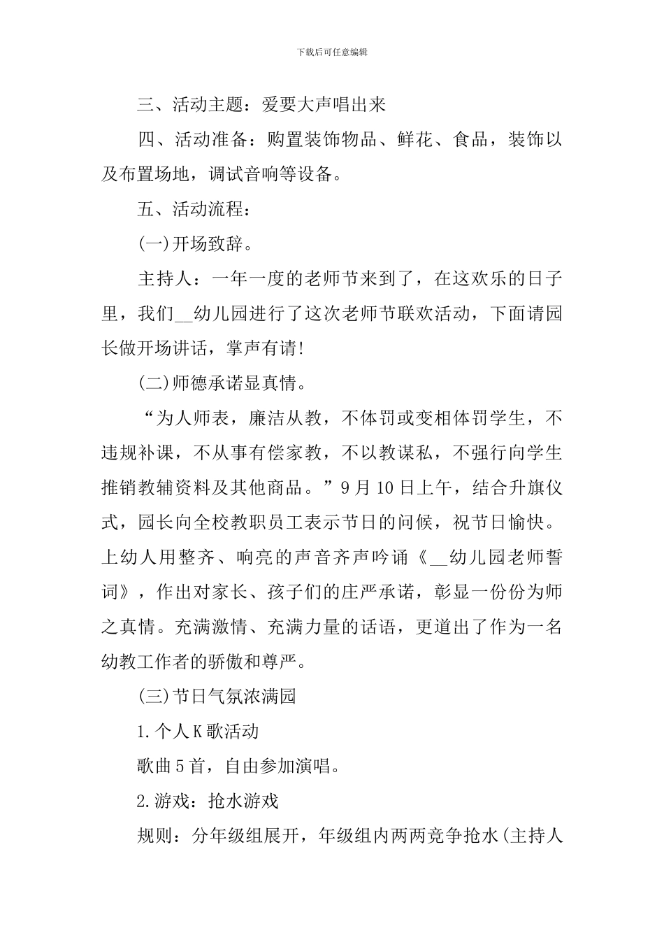 教师节活动策划案主题优秀范文_第3页