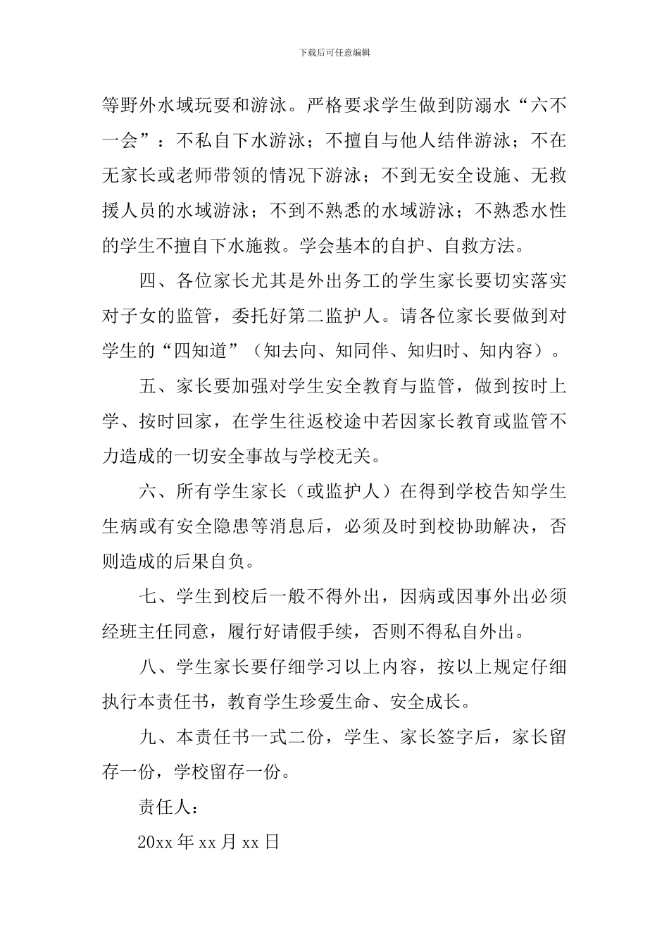 预防溺水家长安全责任书_第2页