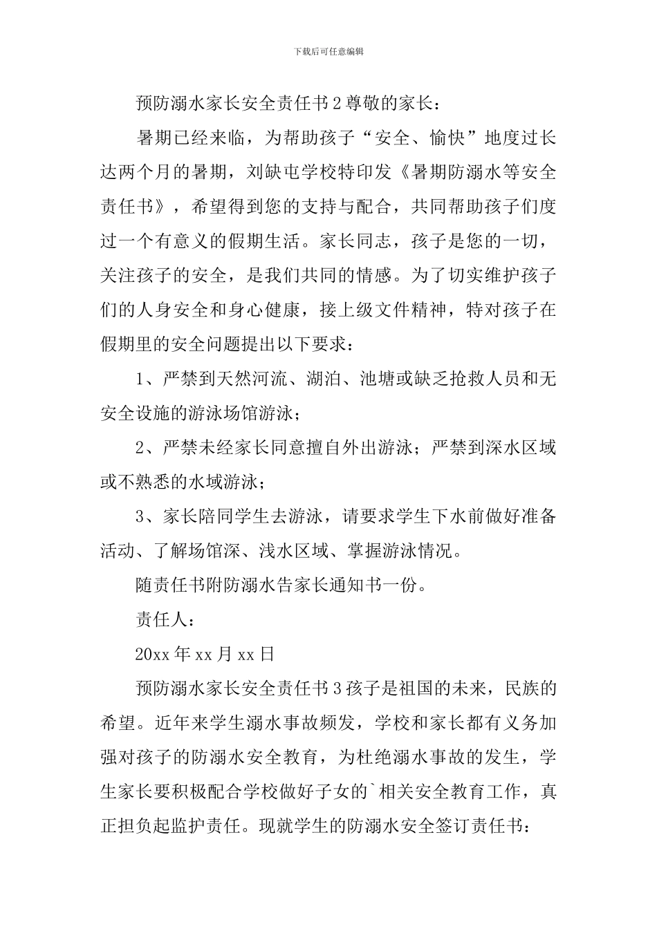 预防溺水家长安全责任书_第3页