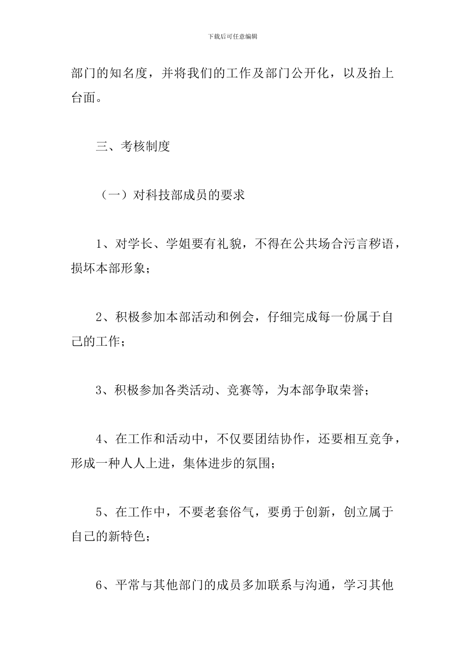 学生会技术部工作计划_第2页
