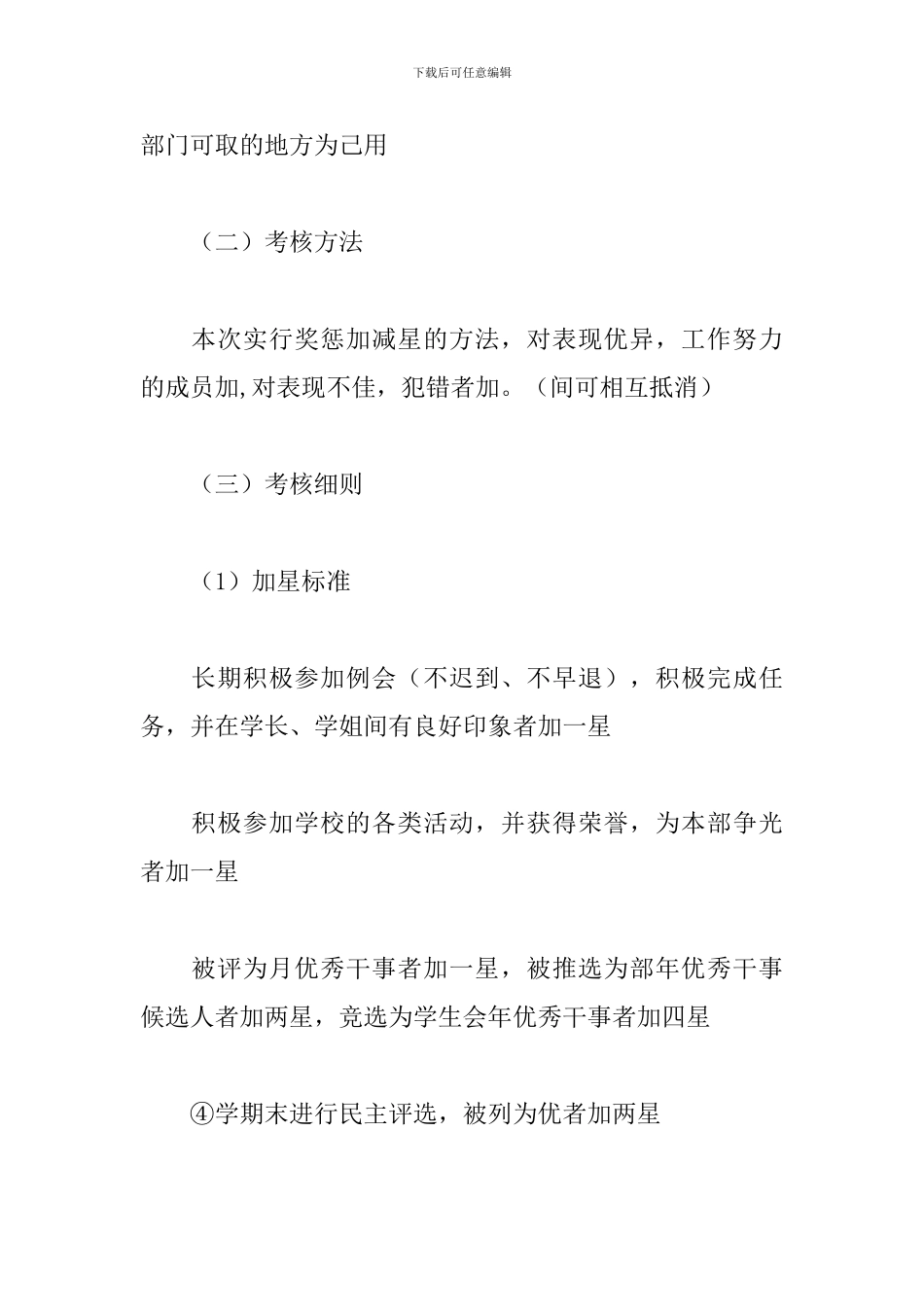 学生会技术部工作计划_第3页