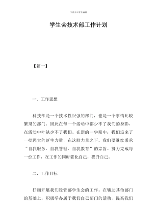 学生会技术部工作计划