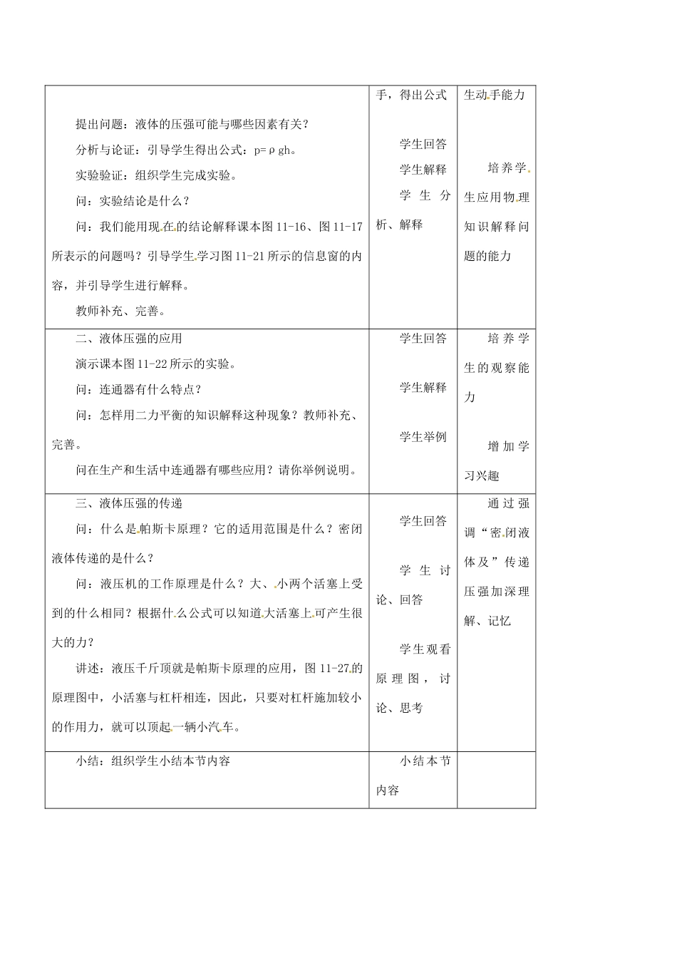八年级物理 8.2 科学探究：液体的压强教案 沪科版_第2页