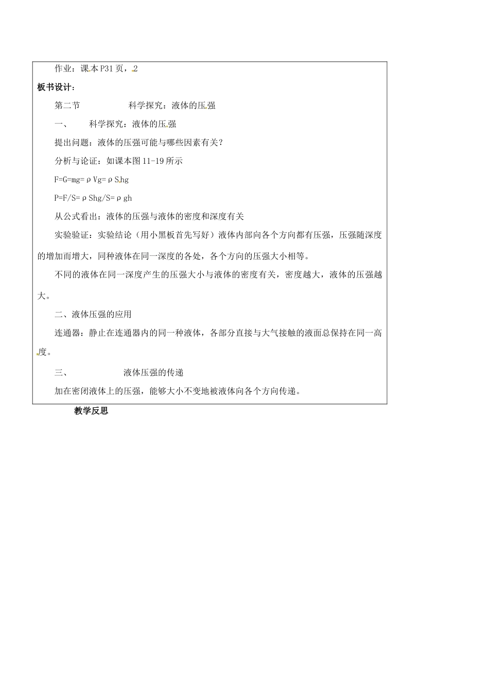 八年级物理 8.2 科学探究：液体的压强教案 沪科版_第3页