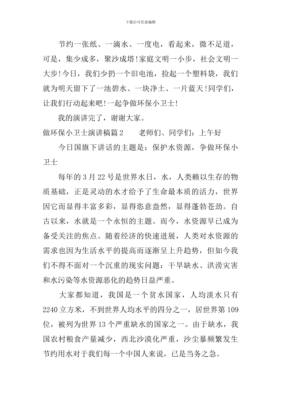 做环保小卫士演讲稿范文_第2页