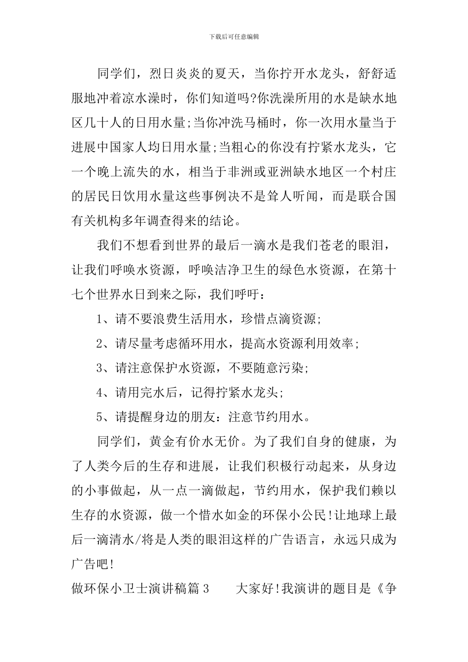 做环保小卫士演讲稿范文_第3页