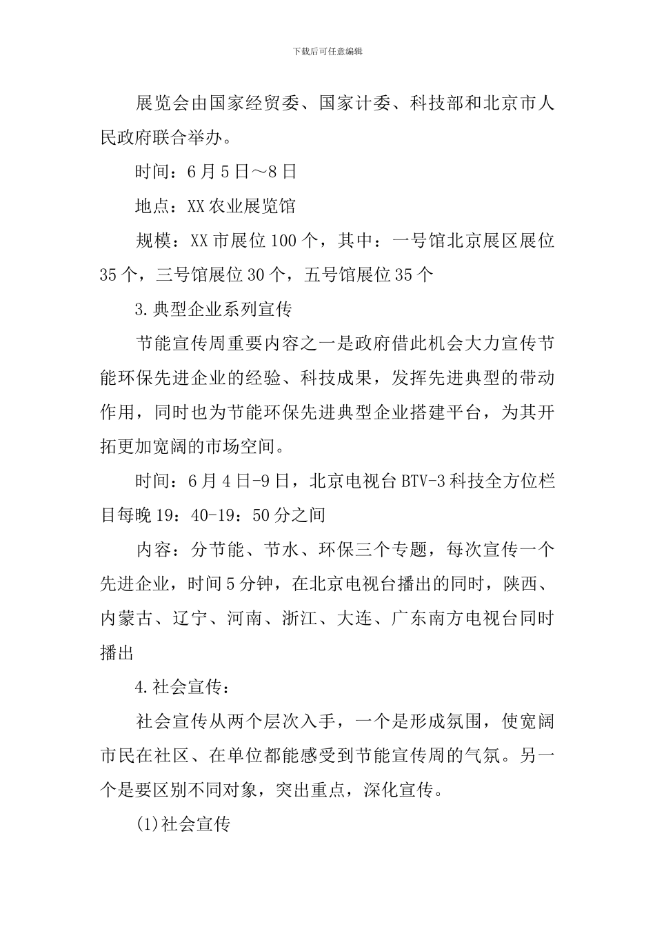 2024关于节能宣传周活动方案_第2页