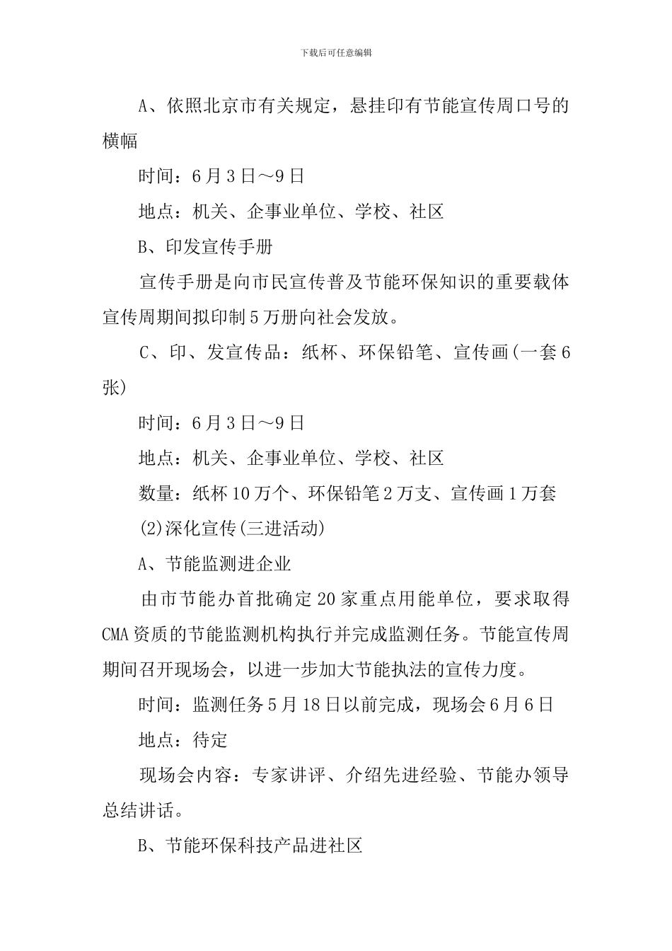 2024关于节能宣传周活动方案_第3页