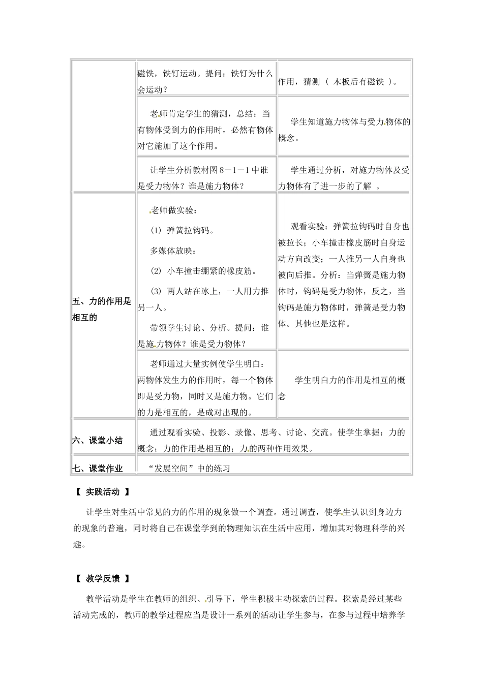 八年级物理下册 第七章 力 1 力教案 （新版）教科版-（新版）教科版初中八年级下册物理教案_第3页