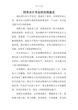 财务会计专业的自我鉴定