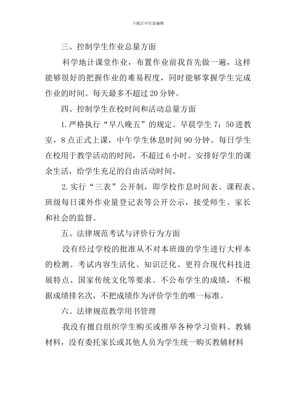 学校规范办学行为个人自查报告_第2页