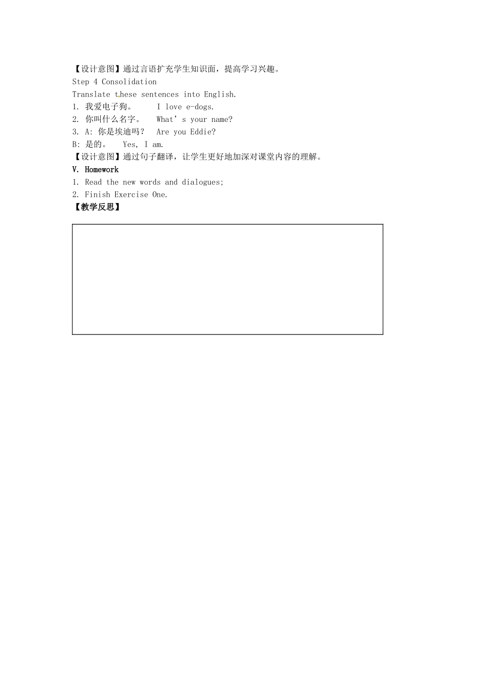 七年级英语上册 Unit 1 This is me（第1课时）教案 （新版）牛津版-（新版）牛津版初中七年级上册英语教案_第3页