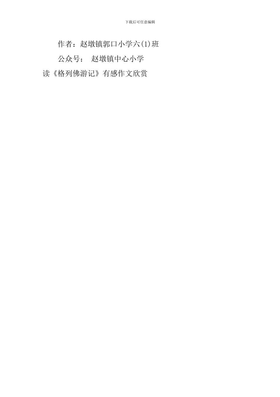 读《格列佛游记》有感作文欣赏_第2页