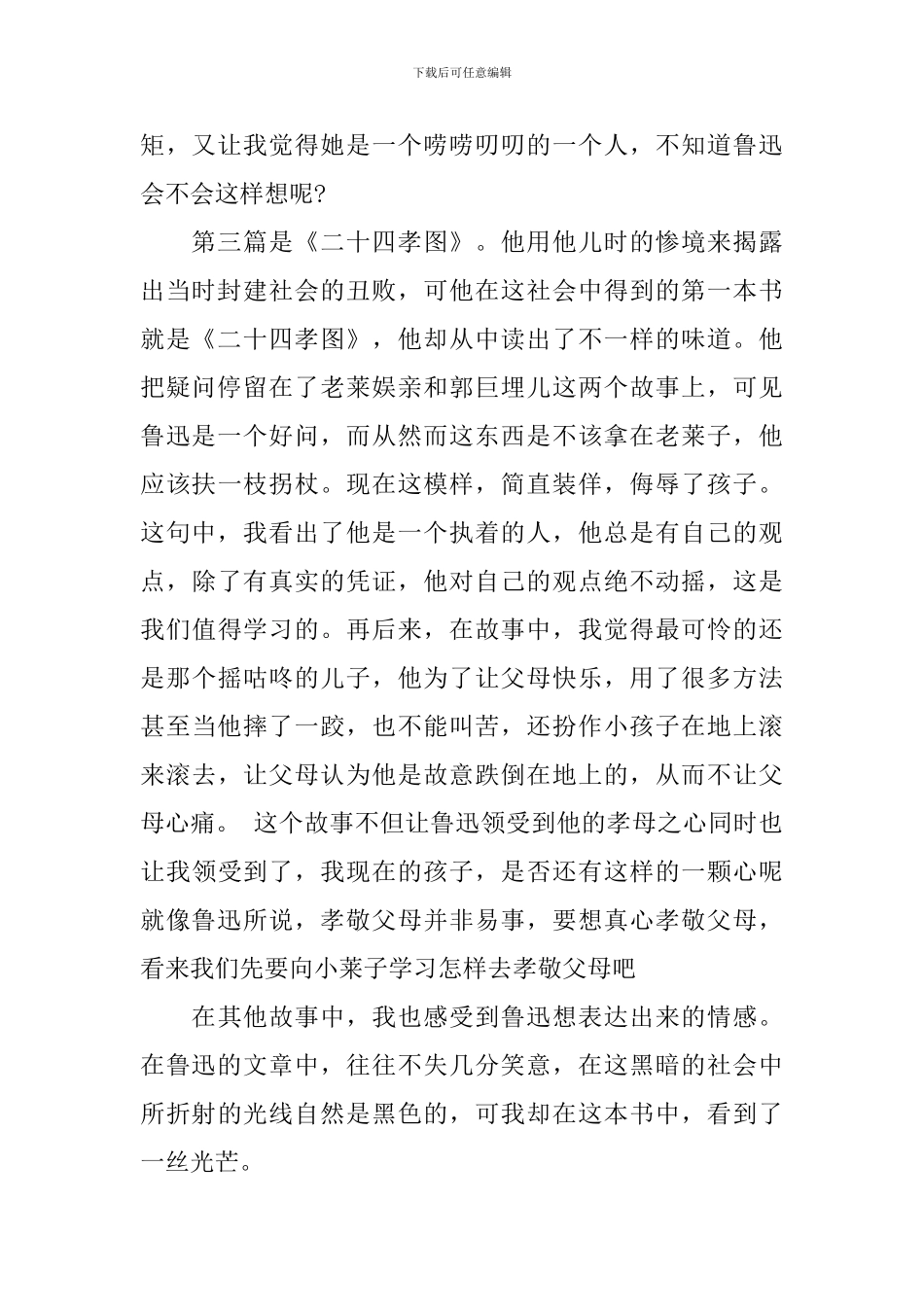 《朝花夕拾》读书心得高中参考作文汇总_第2页