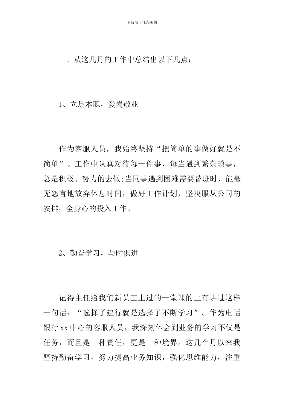 对客户的年终总结怎么写_第3页