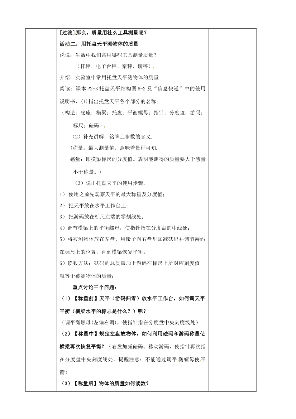 八年级物理下册 6.1 物体的质量教案 苏科版-苏科版初中八年级下册物理教案_第2页