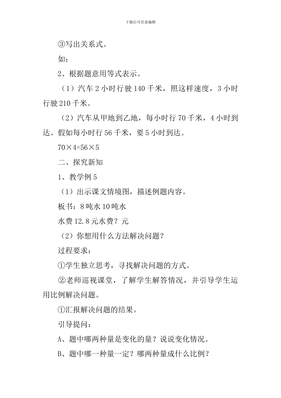 解决数学问题教案_第2页
