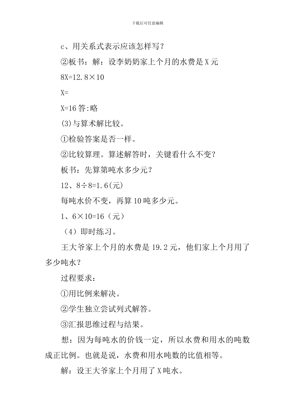 解决数学问题教案_第3页