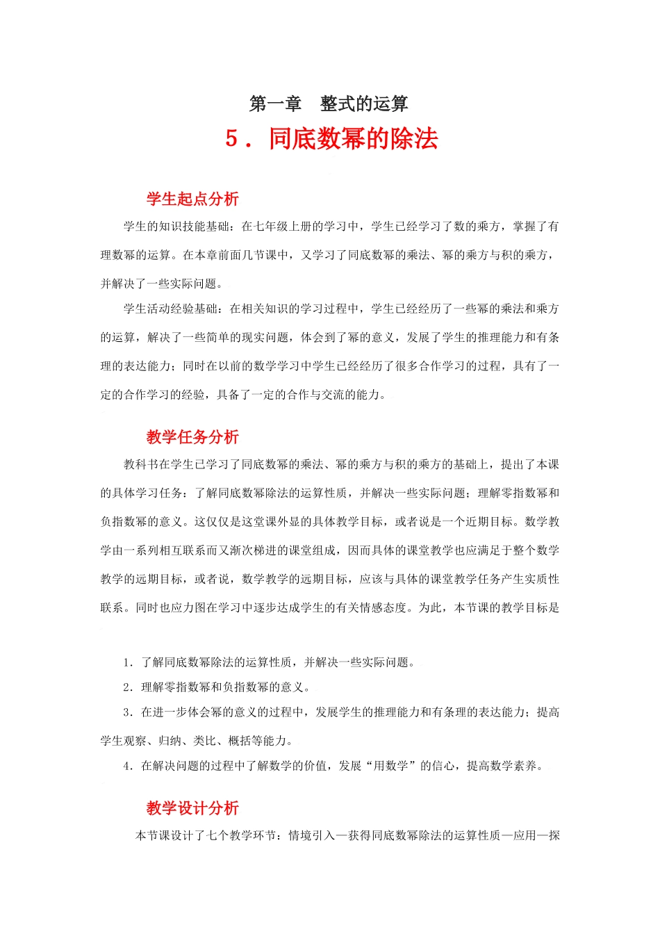 同底数幂的除法教学设计_第1页