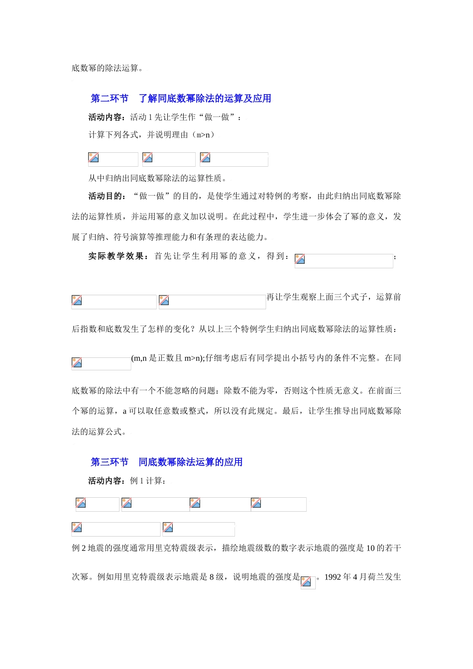 同底数幂的除法教学设计_第3页