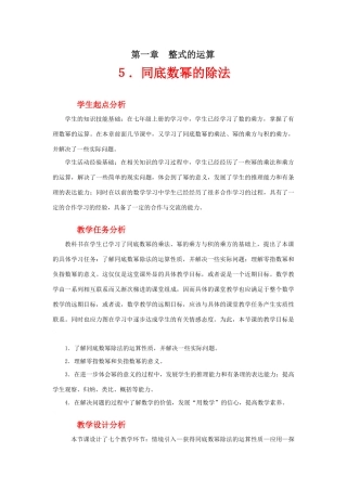 同底数幂的除法教学设计