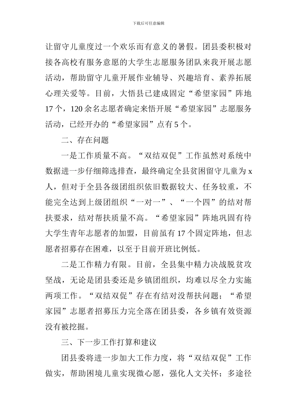 团县委关注留守儿童工作情况汇报_第2页