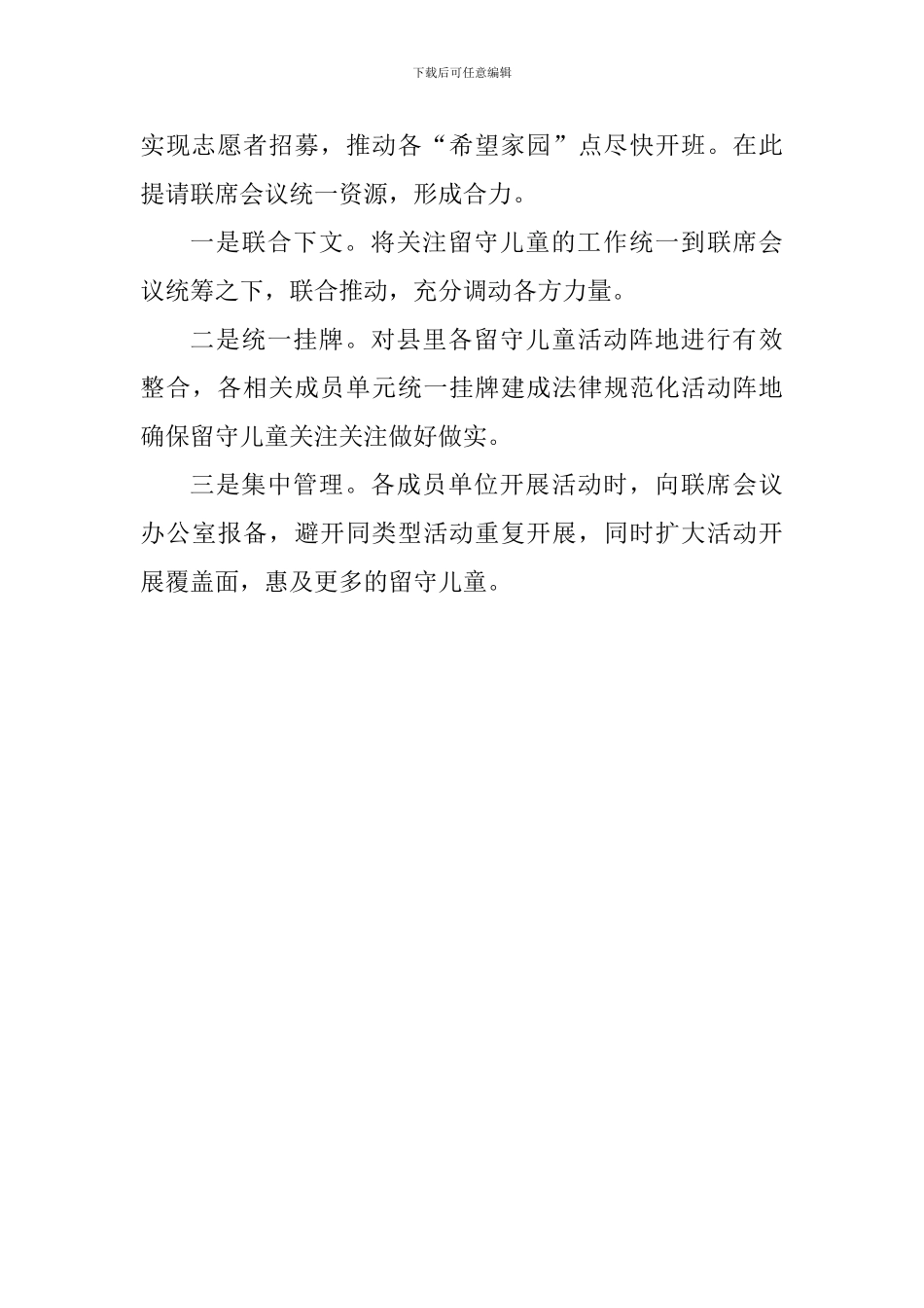 团县委关注留守儿童工作情况汇报_第3页