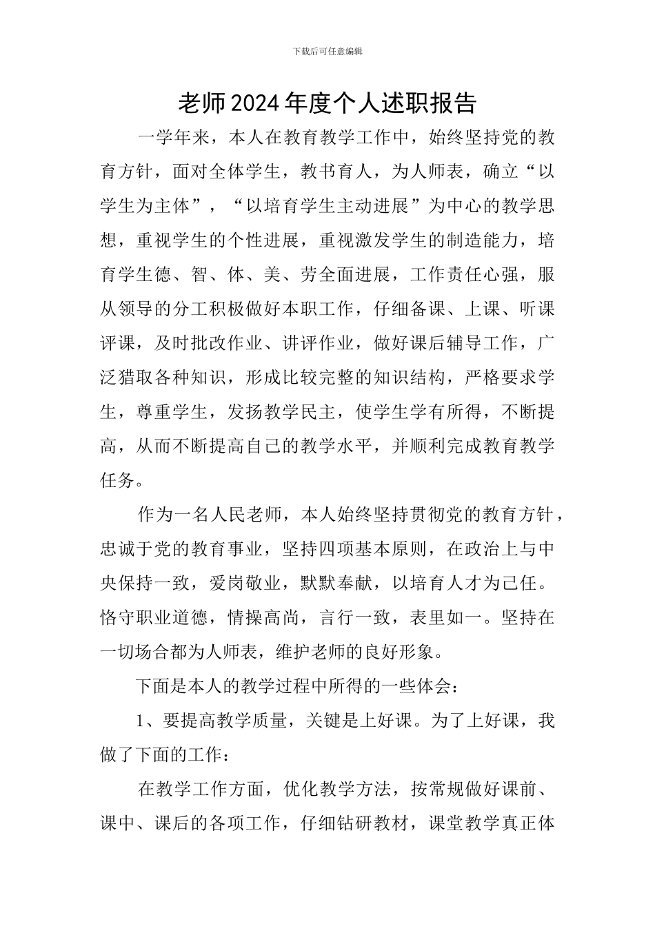 教师2019年度个人述职报告_第1页