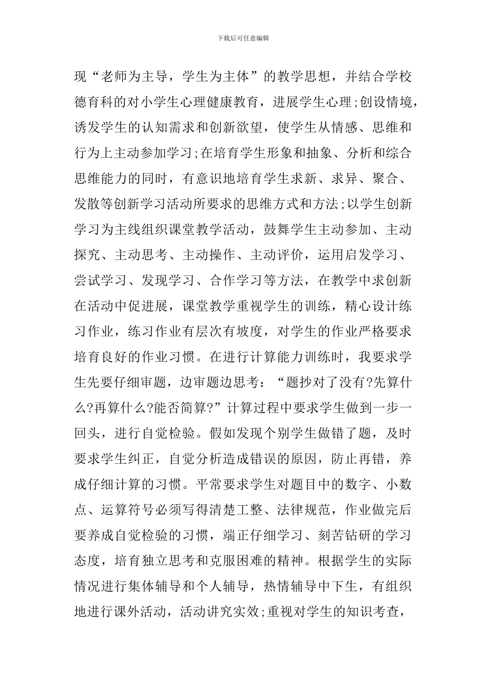 教师2019年度个人述职报告_第2页