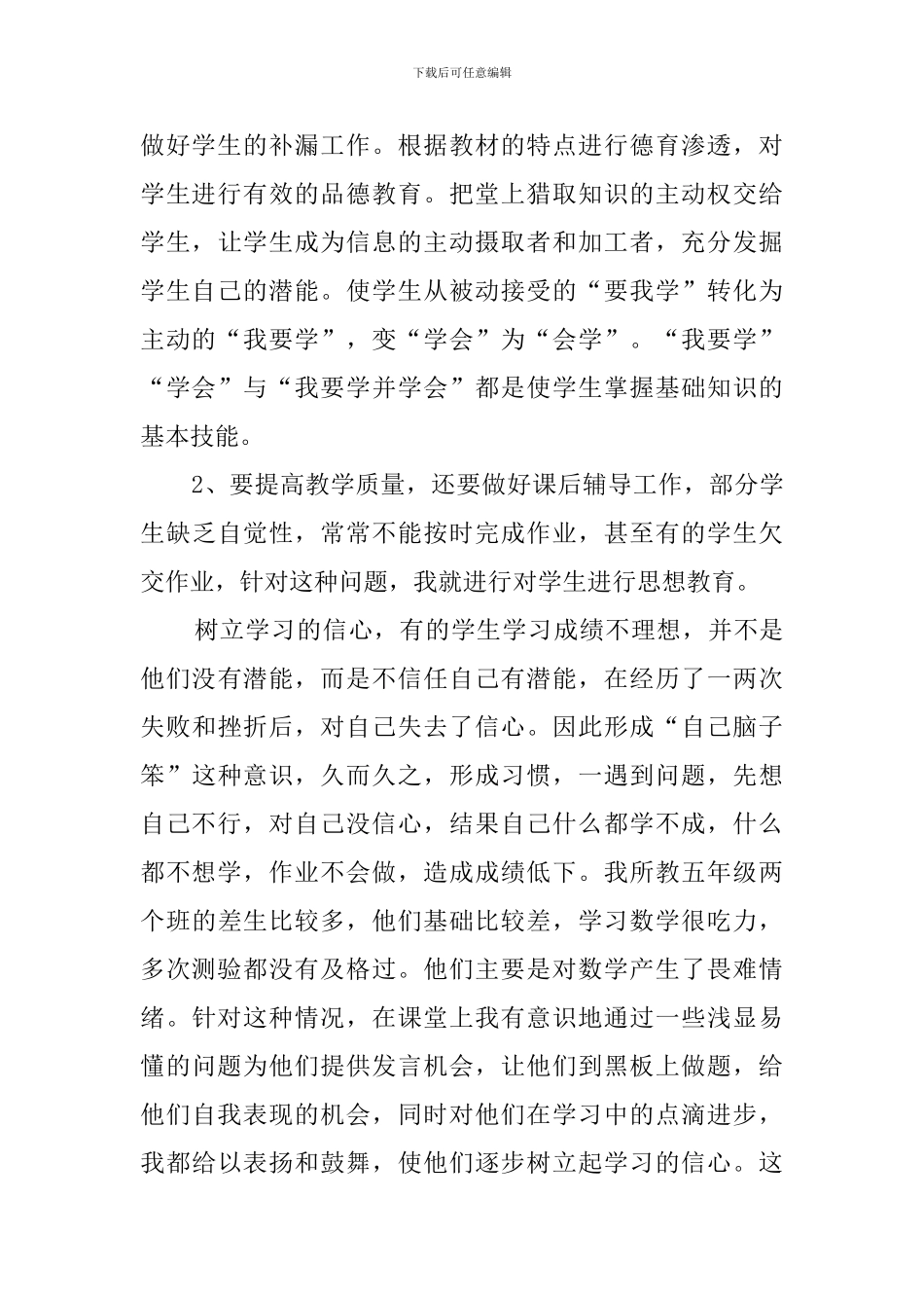 教师2019年度个人述职报告_第3页