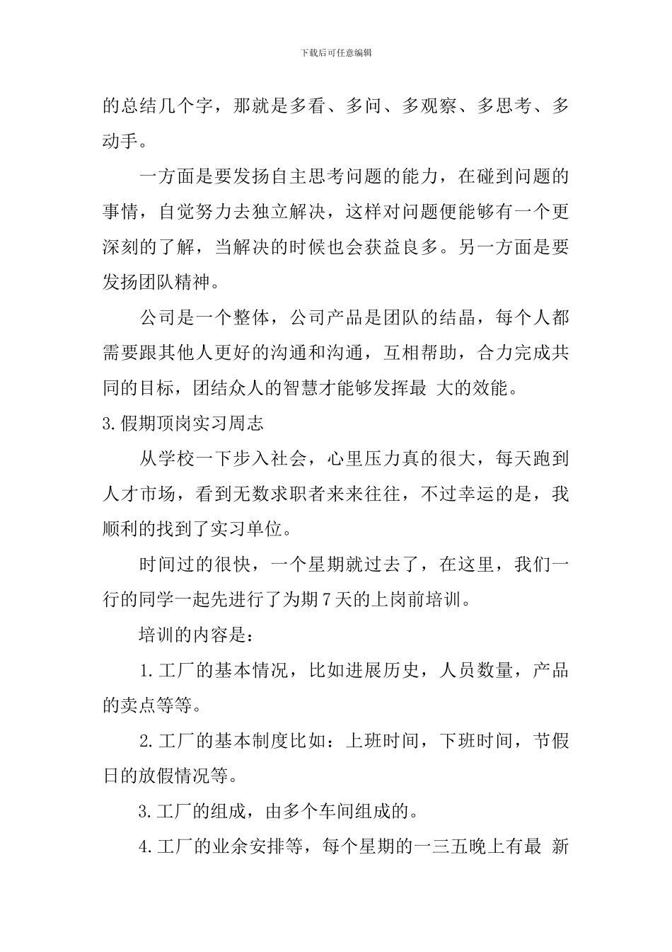 假期顶岗实习周志_第2页