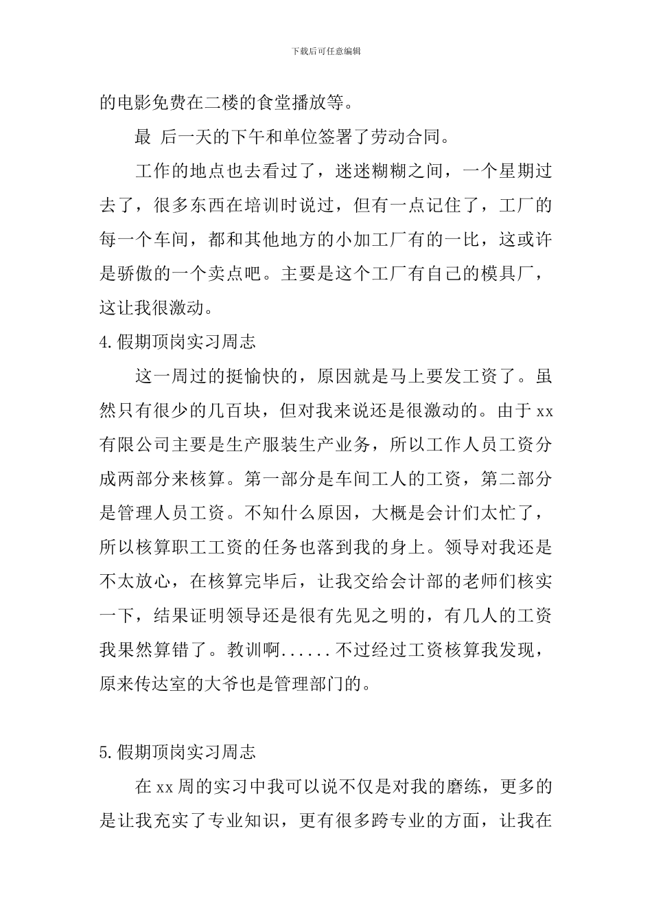 假期顶岗实习周志_第3页