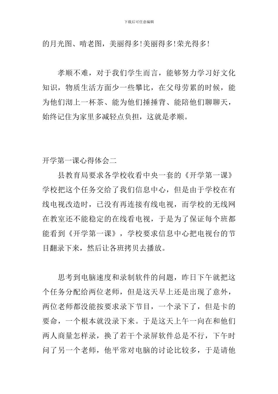 2024年-精选开学第一课心得体会三篇_第2页