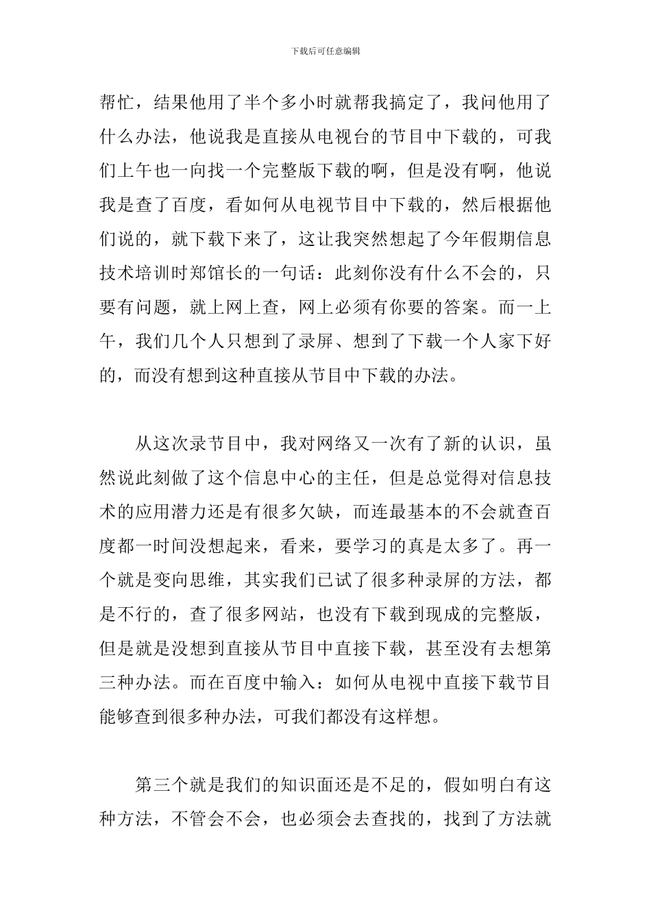 2024年-精选开学第一课心得体会三篇_第3页