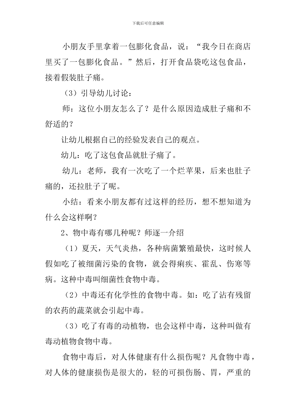 幼儿园大班健康食物中毒后教案_第2页