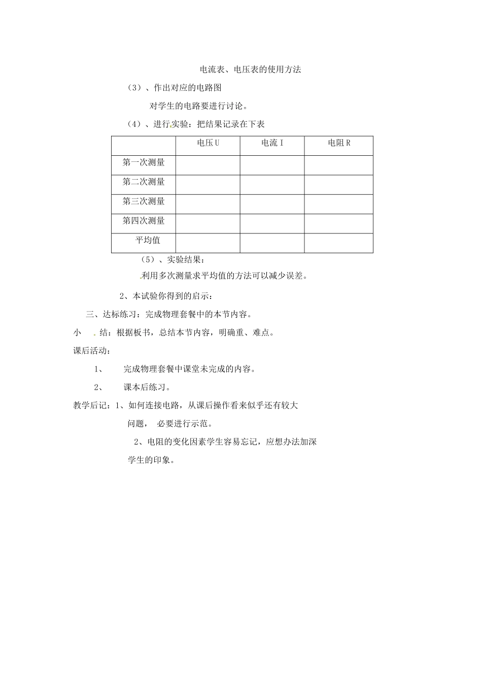九年级物理全册 17.3 电阻的测量（第1课时）教案 （新版）新人教版_第2页