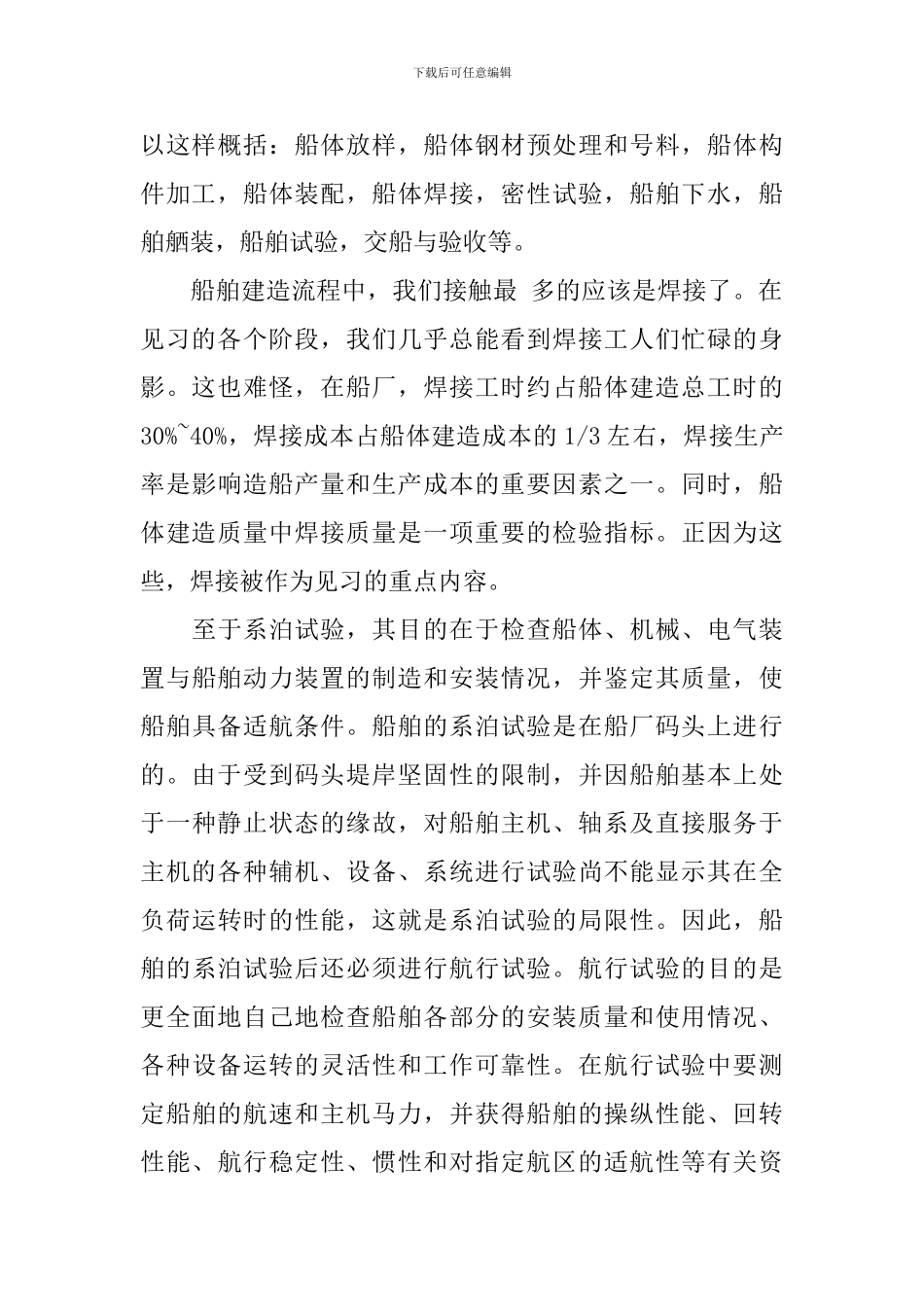 大学生见习报告_第2页