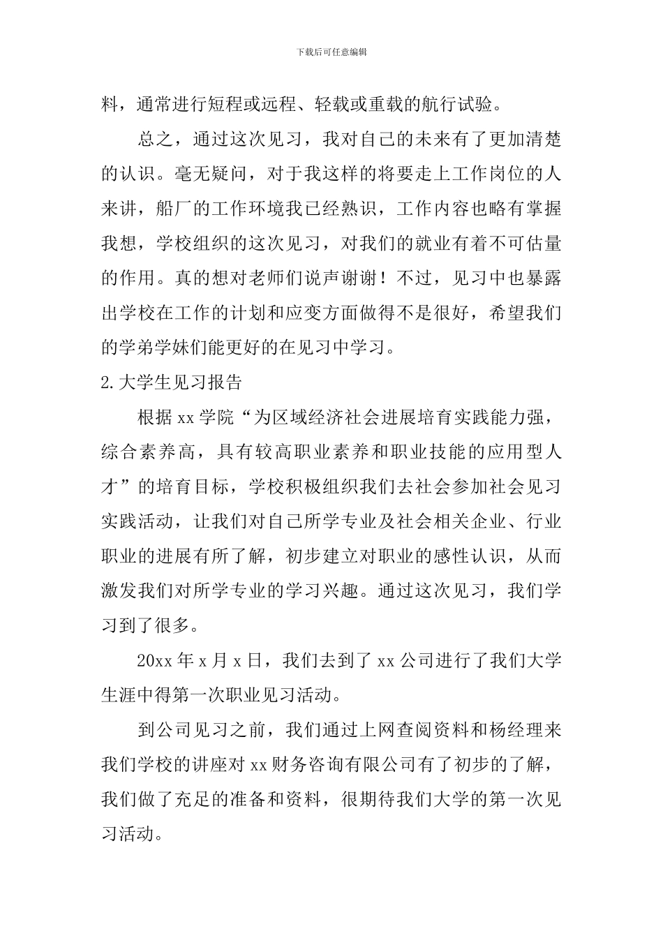 大学生见习报告_第3页