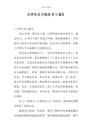大学生见习报告