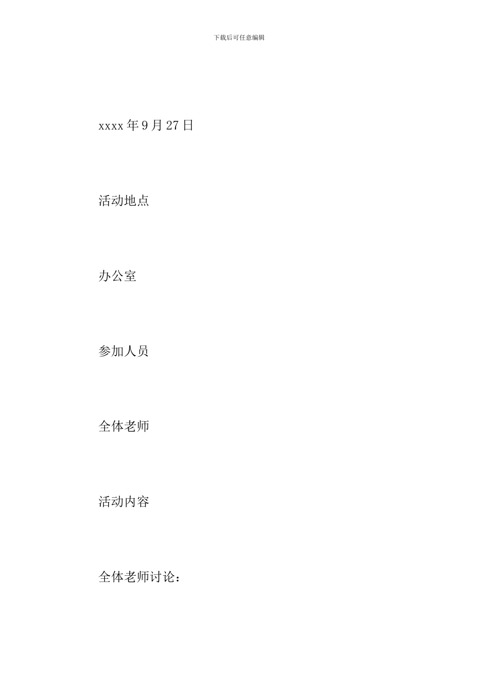 教学教研组活动记录_第2页