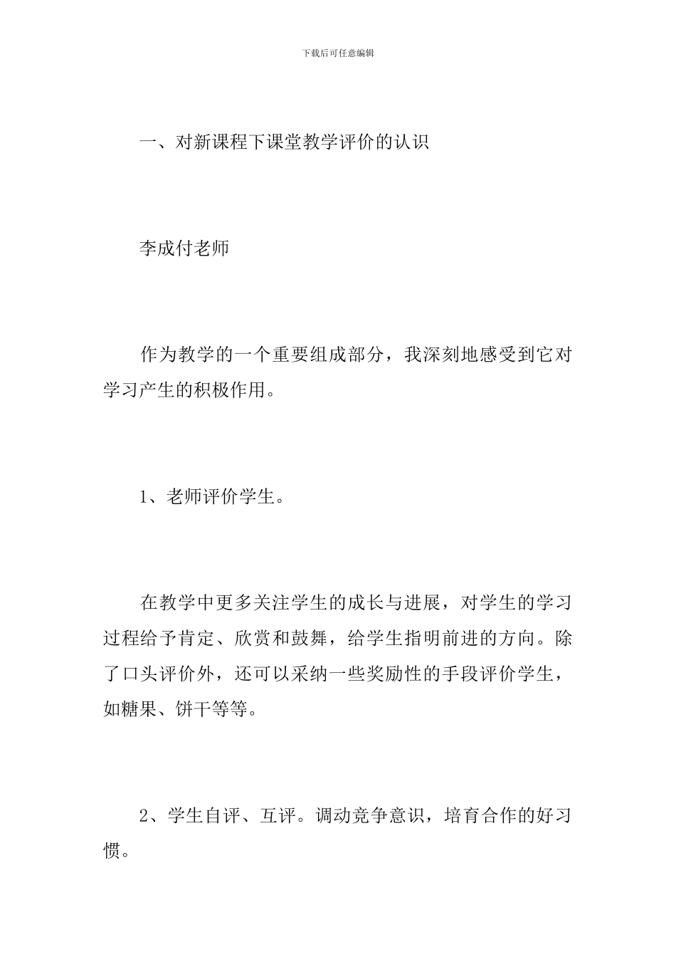 教学教研组活动记录_第3页