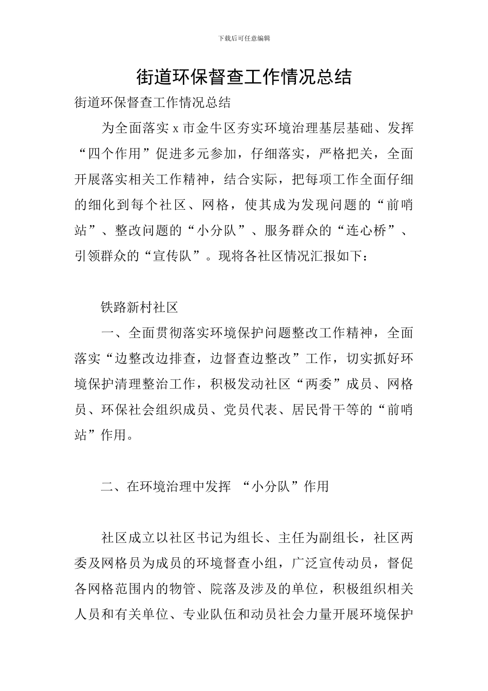 街道环保督查工作情况总结_第1页