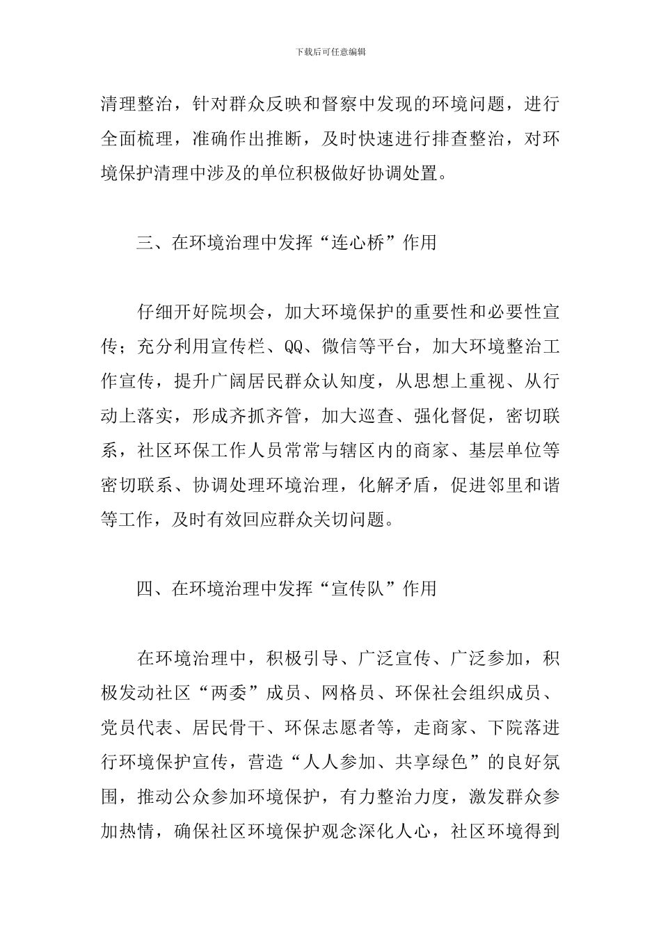 街道环保督查工作情况总结_第2页